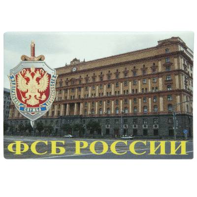 Магнит с символикой ФСБ России 7,5х5 (4404342) - HAKKI.RU