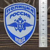 Нашивка ( шеврон ) на рукав Полиция МВД России 7,5х10 вышитая светоотражающая (2500098) - ВОЕНТОРГ ТЫЛОВИК