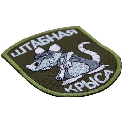 Нашивка ( шеврон ) Штабная крыса 7х9 вышитая оливковая (2509001) - HAKKI.RU