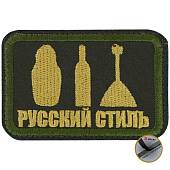 Нашивка ( шеврон патч patch ) тактическая Русский стиль вышитая на липучке 7,5х5 оливковая (2509291) - ВОЕНТОРГ ТЫЛОВИК