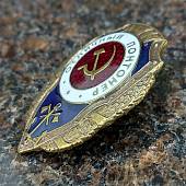 Знак нагрудный Отличный понтонер закрутка (2305008) - ВОЕНТОРГ ТЫЛОВИК