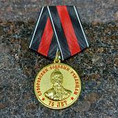 Медаль 75 лет СВУ ( Суворовское военное училище ) / Жизнь - отечеству, честь - никому (2401243) - ВОЕНТОРГ ТЫЛОВИК