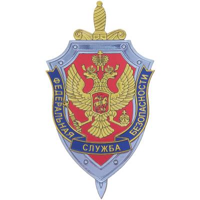 Наклейка металлизированная ФСБ России 85х160 мм (4420035) - HAKKI.RU