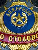 Знак ( жетон ) нагрудный ДЕЖУРНЫЙ ПО СТОЛОВОЙ (2304059) - ВОЕНТОРГ ТЫЛОВИК