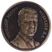 Знак фрачный Президент России Медведев Д.А. на пимсе (2302113) - ВОЕНТОРГ ТЫЛОВИК