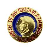 Знак фрачный 45 лет со дня полета Ю.А. Гагарина - 12.04.1961 год (2302098) - ВОЕНТОРГ ТЫЛОВИК