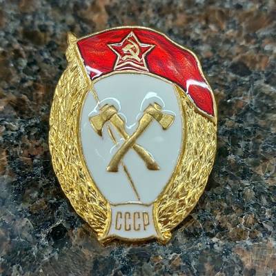 Знак нагрудный Военное училище саперное СССР закрутка (2301933) - HAKKI.RU