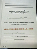 Медаль МО РФ - ЗА РАЗМИНИРОВАНИЕ ПАЛЬМИРЫ (2401405) - ВОЕНТОРГ ТЫЛОВИК