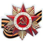 Наклейка на авто виниловая Орден ВОВ 11х12 (12011012) - ВОЕНТОРГ ТЫЛОВИК