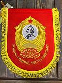 Вымпел ТВЕРСКОЕ СВУ РОССИЯ / ЖИЗНЬ - РОДИНЕ, ЧЕСТЬ - НИКОМУ большой вышитый 25х32 красный (4504109) - ВОЕНТОРГ ТЫЛОВИК