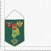 Вымпел с символикой 100 лет ПВ ( Погранвойск ) СССР-Россия вышитый средний 17х24 зеленый (4503088) - ВОЕНТОРГ ТЫЛОВИК