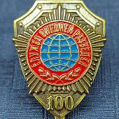 Знак фрачный 100 лет Службе внешней разведки на закрутке (2302198) - ВОЕНТОРГ ТЫЛОВИК