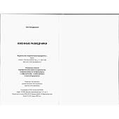Книга Военные разведчики (4317182) - ВОЕНТОРГ ТЫЛОВИК