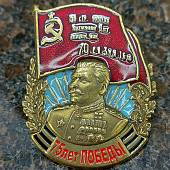 Знак нагрудный 75 лет Победы закрутка (2301116) - ВОЕНТОРГ ТЫЛОВИК