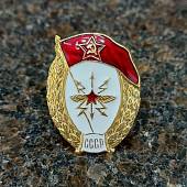 Знак нагрудный Военное училище связи СССР закрутка (2301940) - ВОЕНТОРГ ТЫЛОВИК