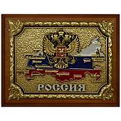 Плакетка ( панно ) Россия ( в подарочной упаковке ) (4406290) - ВОЕНТОРГ ТЫЛОВИК