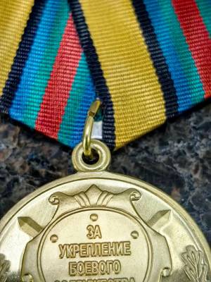Медаль МО РФ - ЗА УКРЕПЛЕНИЕ БОЕВОГО СОДРУЖЕСТВА (2401413) - HAKKI.RU