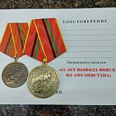 Медаль 25 лет Вывода войск из Афганистана / Ветеран (2401229) - ВОЕНТОРГ ТЫЛОВИК