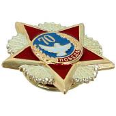 Знак фрачный 70 лет Победы 20 мм (2302181) - ВОЕНТОРГ ТЫЛОВИК