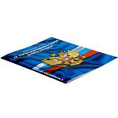 Книга Федеральный закон о Противодействии коррупции РФ (4317069) - ВОЕНТОРГ ТЫЛОВИК