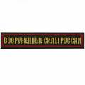 Нашивки на грудь