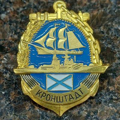 Знак нагрудный Кронштадт закрутка (2301197) - HAKKI.RU