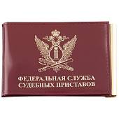 Зажим для денег ( купюр ) с удостоверением ФССП бордовый (4202020) - ВОЕНТОРГ ТЫЛОВИК