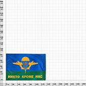 Флаг ВДВ ( Воздушно-десантные войска ) СССР / Никто кроме нас двухсторонний 90х135 (4701077) - ВОЕНТОРГ ТЫЛОВИК