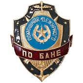 Знак ( жетон ) нагрудный Помощник дежурного по бане (2304028) - ВОЕНТОРГ ТЫЛОВИК