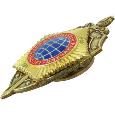 Знак нагрудный 100 лет Служба внешней разведки закрутка (2301331) - HAKKI.RU