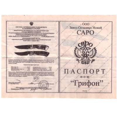 Нож складной САРО ( SARO ) Грифон 65х13 дерево (3914028)  - HAKKI.RU