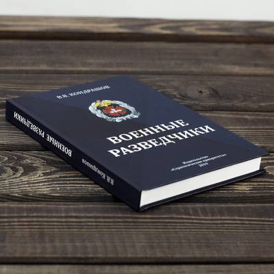 Книга Военные разведчики (4317182) - HAKKI.RU
