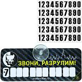 Автовизитка Питбуль / Звони, разрулим! с номером телефона в машину на присоске (11080008) - ВОЕНТОРГ ТЫЛОВИК
