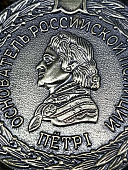 Медаль МВД РФ - 300 лет ПОЛИЦИИ (2401308) - ВОЕНТОРГ ТЫЛОВИК