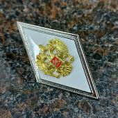 Знак нагрудный ( ромб ) МО РФ об окончании Военной академии закрутка белый (2301096) - ВОЕНТОРГ ТЫЛОВИК