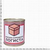 Носки в банке консервированные подарочные Носки сурового логиста (4807143) - ВОЕНТОРГ ТЫЛОВИК