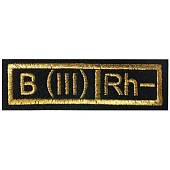 Нашивка ( шеврон ) на грудь Группа крови В (III) Rh- 11,5х3,5 вышитая полоса черная (2501052) - ВОЕНТОРГ ТЫЛОВИК