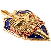 Знак нагрудный КГБ СССР Почетный сотрудник закрутка (2301082) - ВОЕНТОРГ ТЫЛОВИК