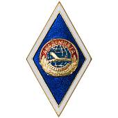 Знак нагрудный ( ромб ) об окончании Академии ГА ( Гражданская авиация ) закрутка (2301262) - ВОЕНТОРГ ТЫЛОВИК
