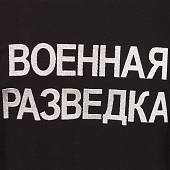 Футболка с символикой Военная разведка ВС РФ вышитая черная (1208003) - ВОЕНТОРГ ТЫЛОВИК