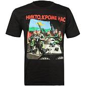 Футболка с символикой ВДВ России / Никто кроме нас! черная (1208103) - ВОЕНТОРГ ТЫЛОВИК