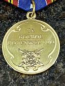 Медаль МВД РФ - ЗА БОЕВОЕ СОДРУЖЕСТВО (2401284) - ВОЕНТОРГ ТЫЛОВИК