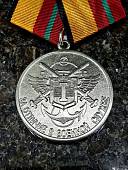 Медаль МО РФ - За отличие в военной службе 1 степени ( 20 лет службы ) (2401057) - ВОЕНТОРГ ТЫЛОВИК