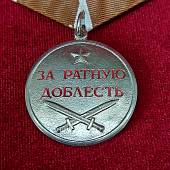 Медаль За ратную доблесть / Родине честь и отвага (2401903) - ВОЕНТОРГ ТЫЛОВИК