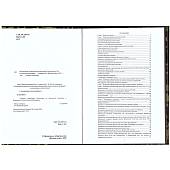 Книга ( учебник ) Наставление по физической подготовке Вооруженных Сил Российской Федерации НФП-2009 (4317165) - ВОЕНТОРГ ТЫЛОВИК