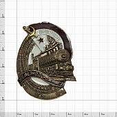 Знак нагрудный Почетному железнодорожнику закрутка (2305084) - ВОЕНТОРГ ТЫЛОВИК