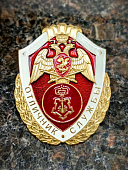 Знак нагрудный ФСВНГ ( Росгвардия ) РФ ОТЛИЧНИК СЛУЖБЫ в организациях вневедомственной охраны (2301646) - ВОЕНТОРГ ТЫЛОВИК