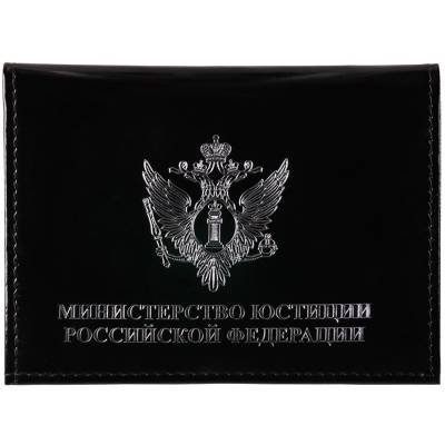 Обложка ( портмоне ) для автодокументов МинЮст РФ черная (4201029) - HAKKI.RU