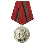 Медаль 20 лет Вывода войск из Афганистана 1989-2009 (2401941) - ВОЕНТОРГ ТЫЛОВИК