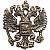 Знак фрачный Герб ( Орел ) России 14 мм бронзовый (2302134) - HAKKI
